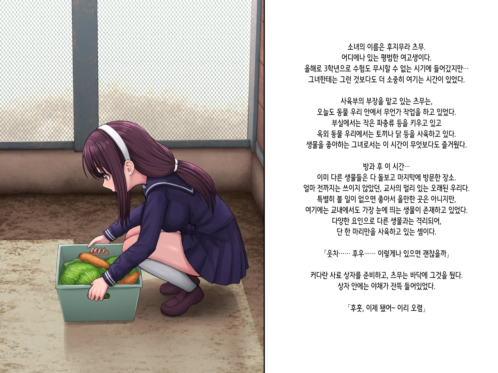 Shoujo Wa Kyochu To Ai Ni Ochiru | 소녀는 거충과 사랑에 빠진다